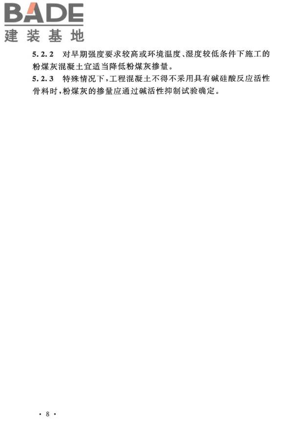粉煤灰混凝土应用技术规范_页面_16.jpg