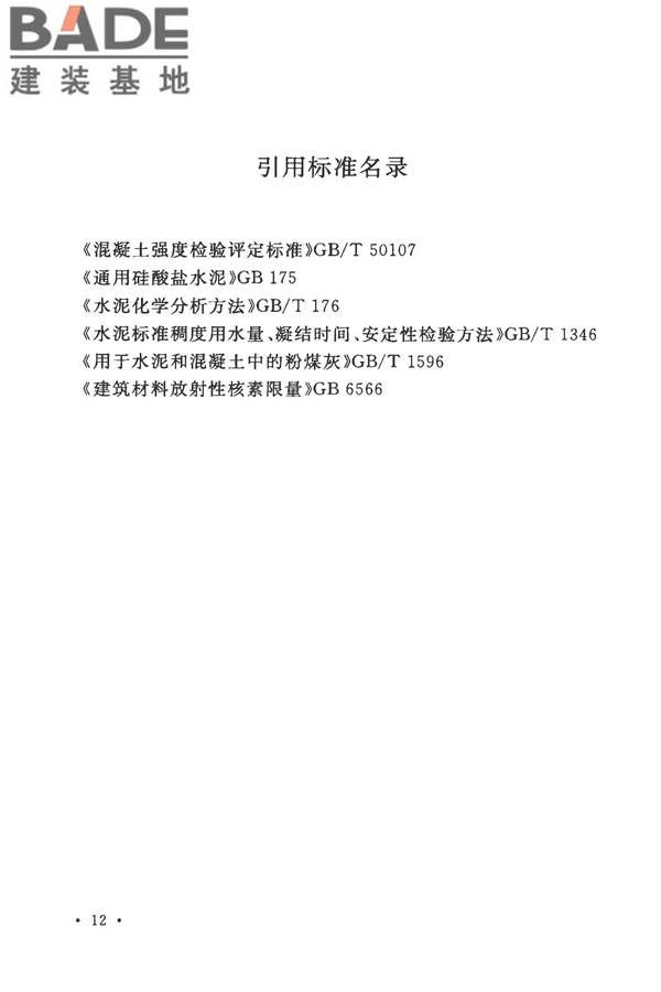 粉煤灰混凝土应用技术规范_页面_20.jpg