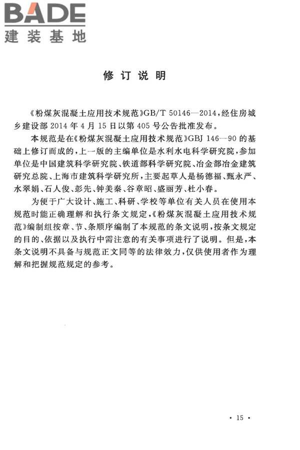 粉煤灰混凝土应用技术规范_页面_22.jpg