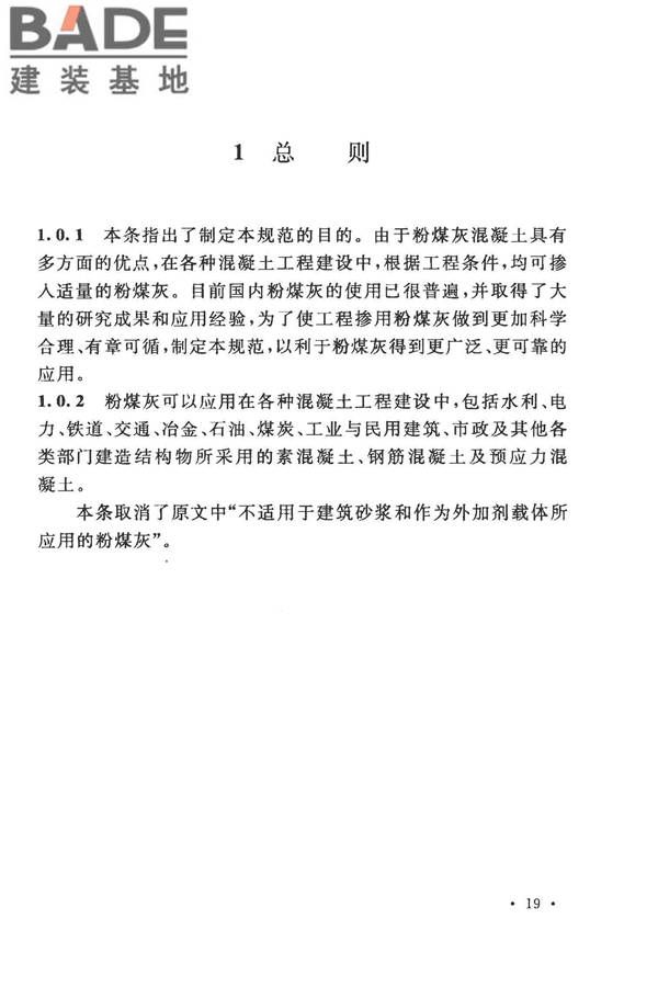 粉煤灰混凝土应用技术规范_页面_24.jpg