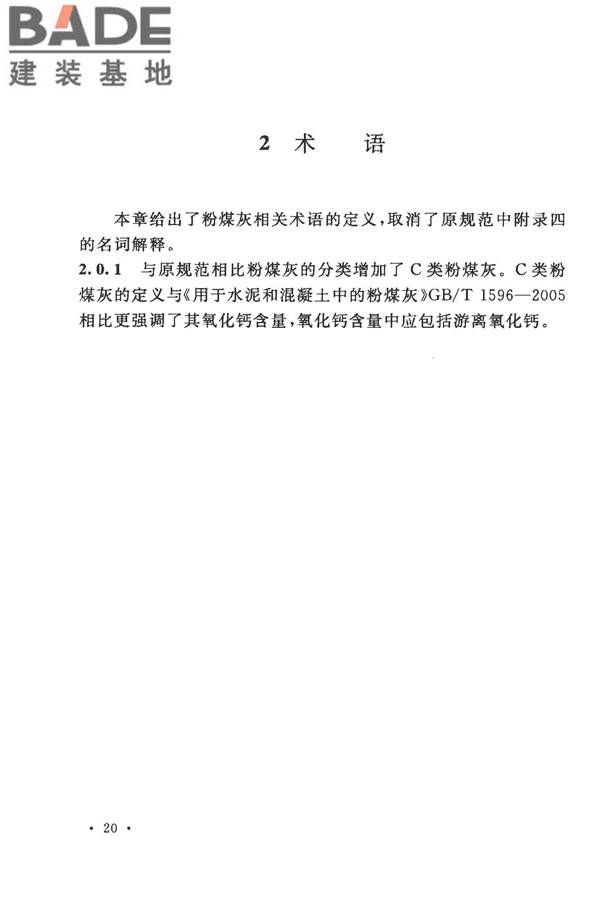 粉煤灰混凝土应用技术规范_页面_25.jpg