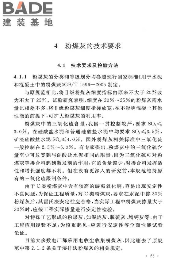粉煤灰混凝土应用技术规范_页面_30.jpg