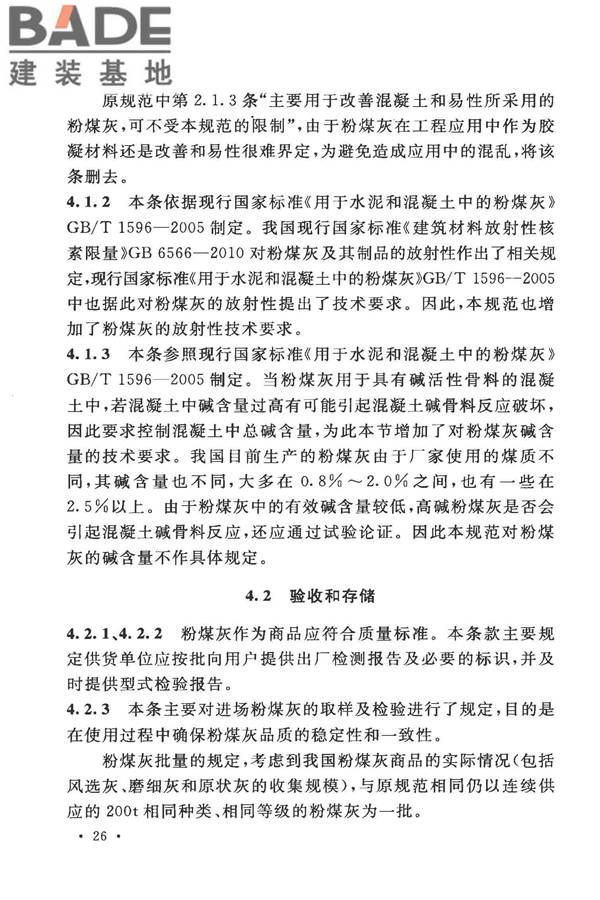 粉煤灰混凝土应用技术规范_页面_31.jpg