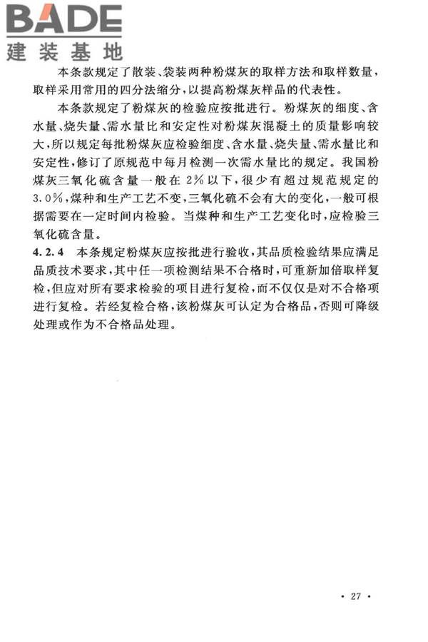 粉煤灰混凝土应用技术规范_页面_32.jpg