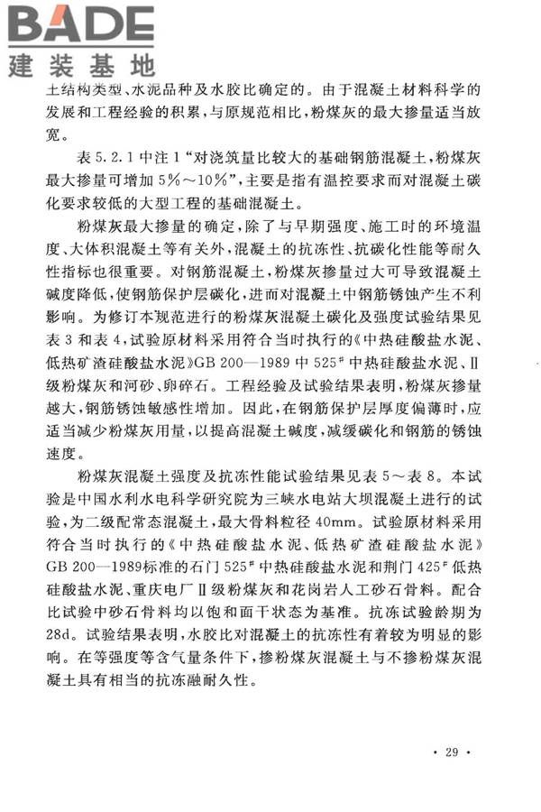 粉煤灰混凝土应用技术规范_页面_34.jpg