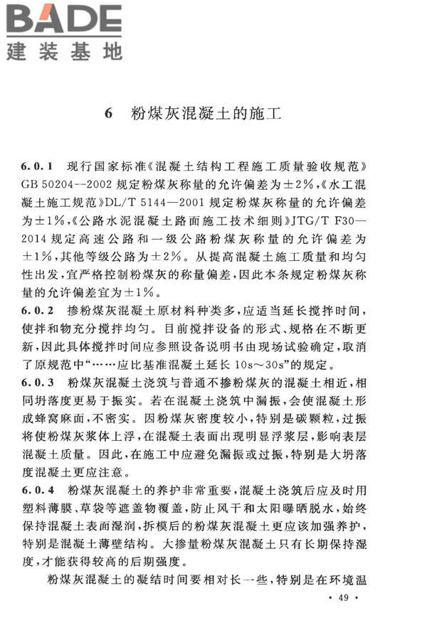 粉煤灰混凝土应用技术规范_页面_54.jpg