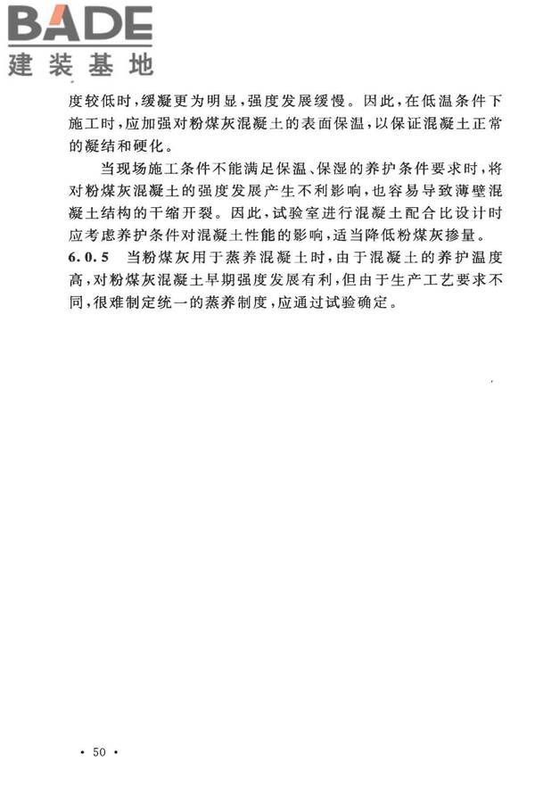 粉煤灰混凝土应用技术规范_页面_55.jpg