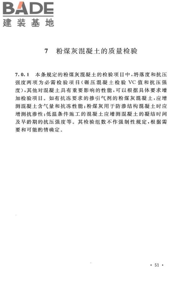 粉煤灰混凝土应用技术规范_页面_56.jpg