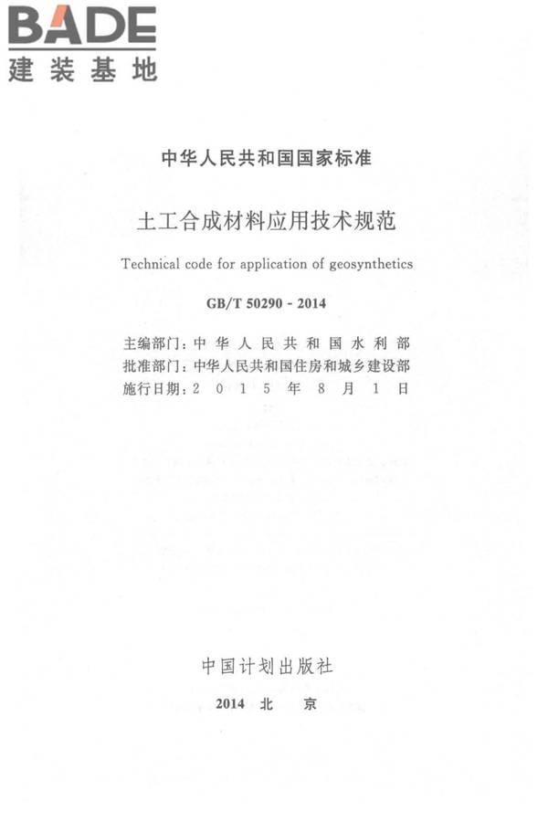 土工合成材料应用技术规范_页面_02.jpg