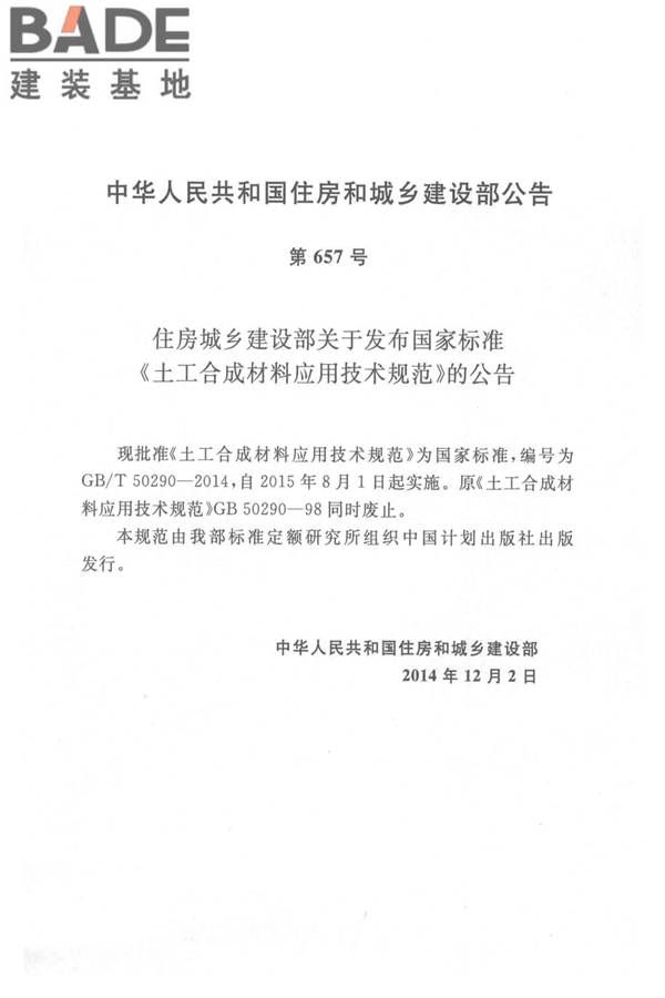 土工合成材料应用技术规范_页面_03.jpg