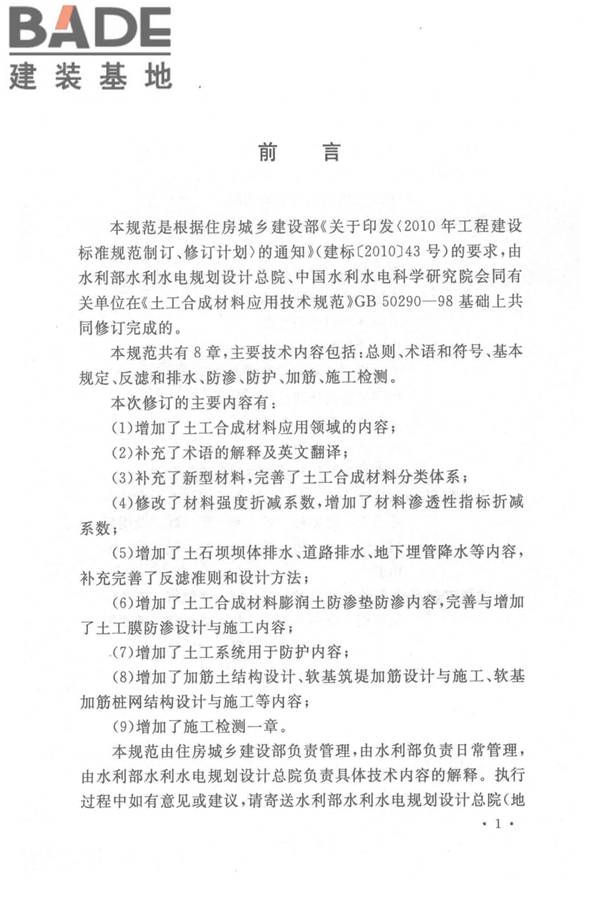 土工合成材料应用技术规范_页面_04.jpg
