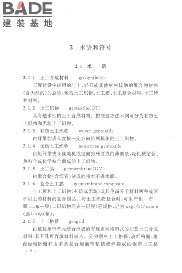 土工合成材料应用技术规范_页面_09.jpg