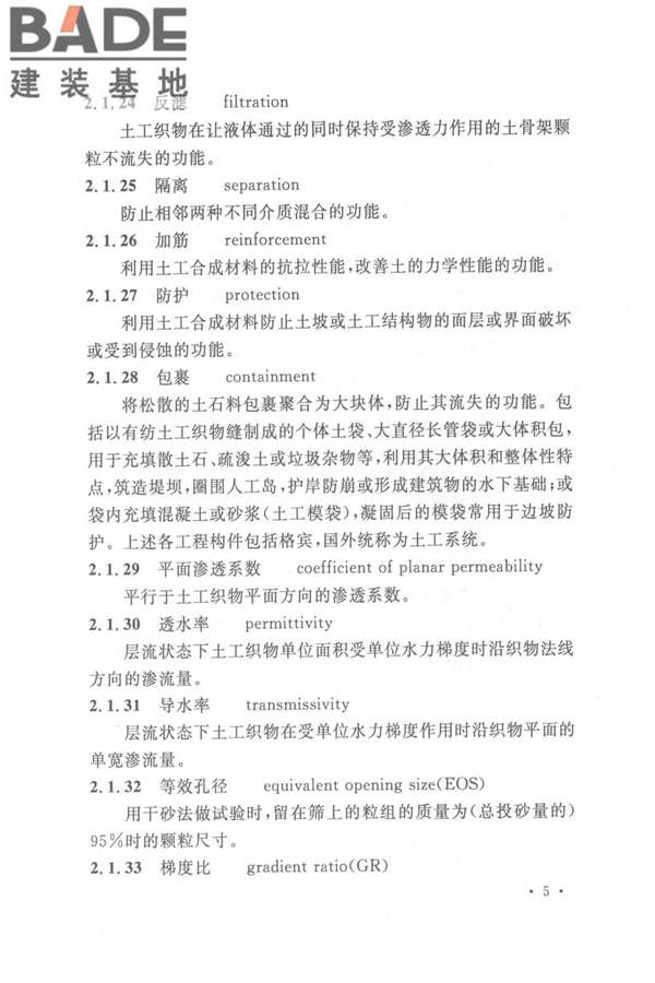 土工合成材料应用技术规范_页面_12.jpg