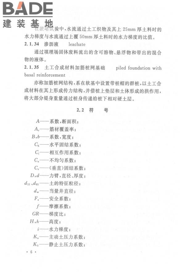 土工合成材料应用技术规范_页面_13.jpg