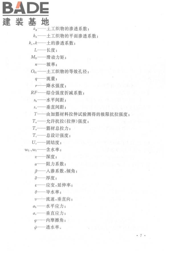 土工合成材料应用技术规范_页面_14.jpg