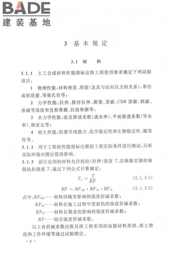 土工合成材料应用技术规范_页面_15.jpg