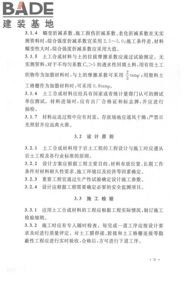 土工合成材料应用技术规范_页面_16.jpg