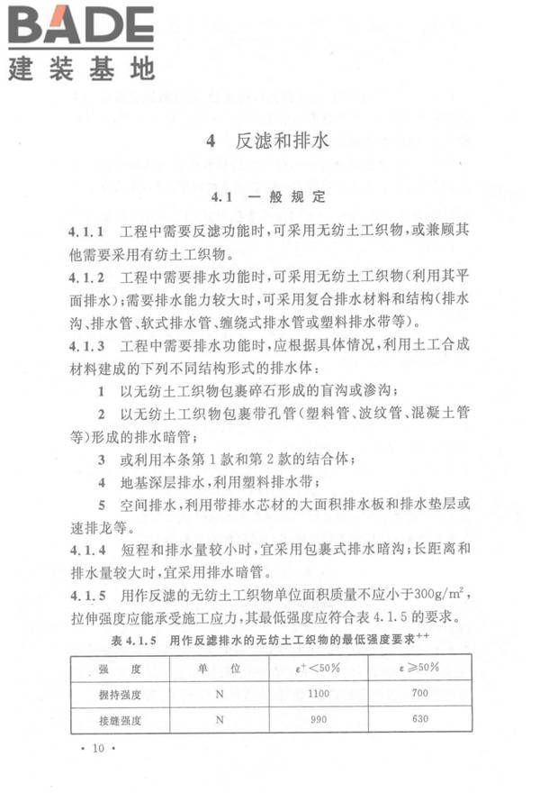 土工合成材料应用技术规范_页面_17.jpg
