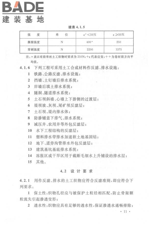 土工合成材料应用技术规范_页面_18.jpg