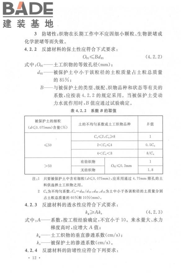 土工合成材料应用技术规范_页面_19.jpg
