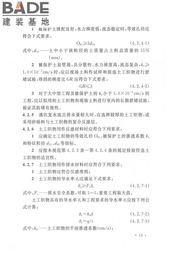 土工合成材料应用技术规范_页面_20.jpg
