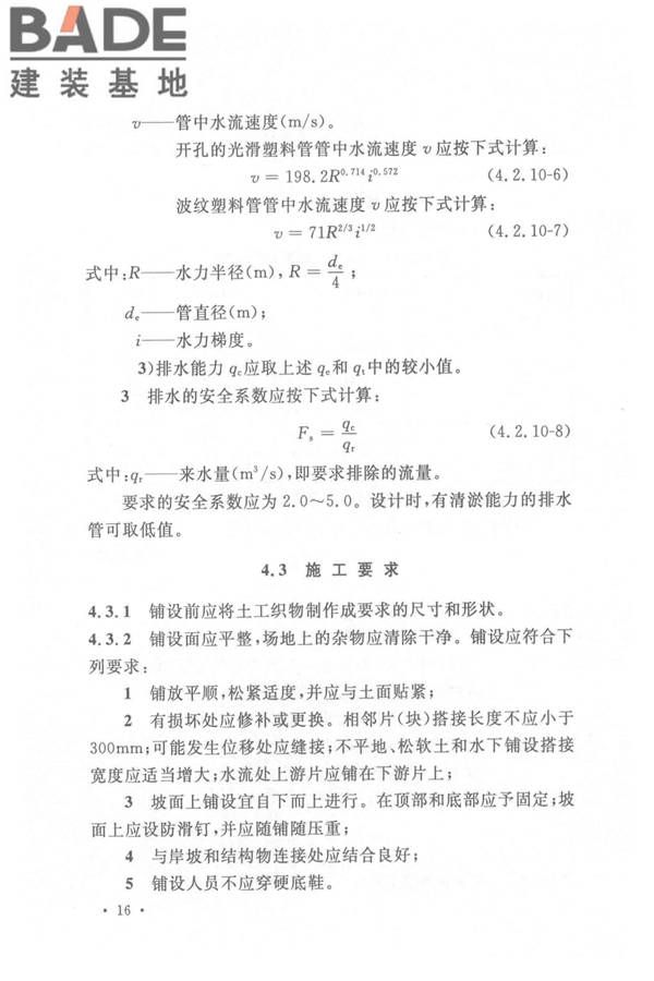 土工合成材料应用技术规范_页面_23.jpg