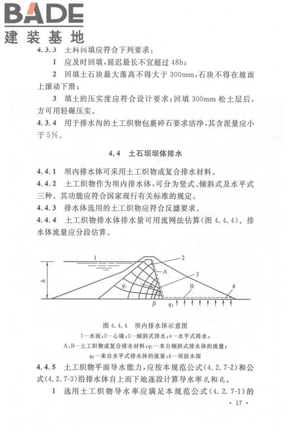 土工合成材料应用技术规范_页面_24.jpg