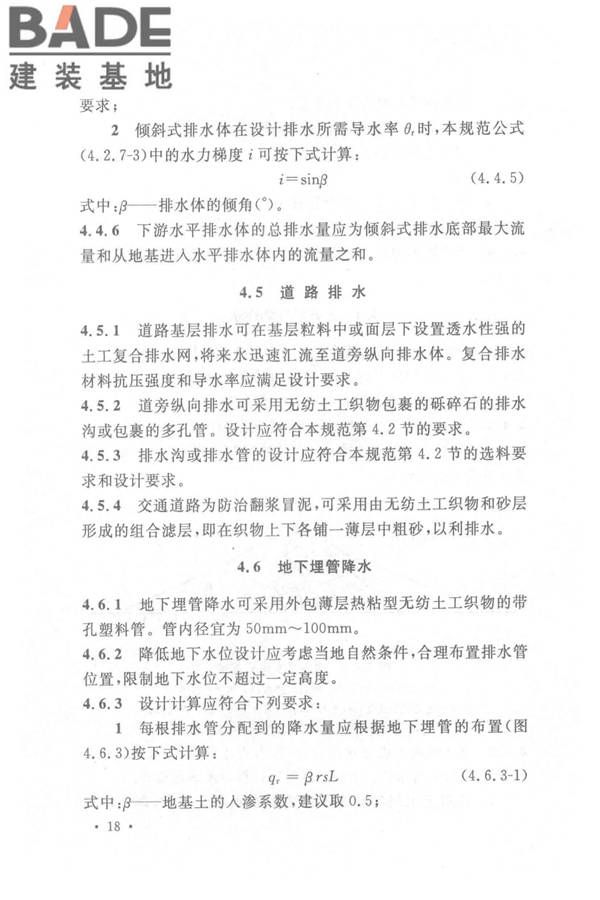 土工合成材料应用技术规范_页面_25.jpg