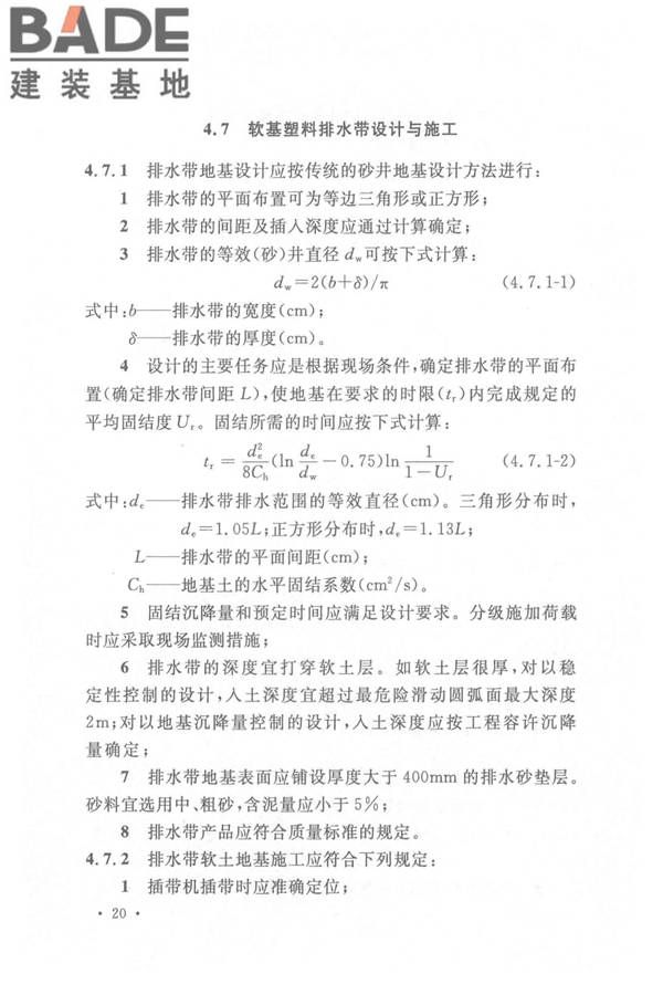 土工合成材料应用技术规范_页面_27.jpg