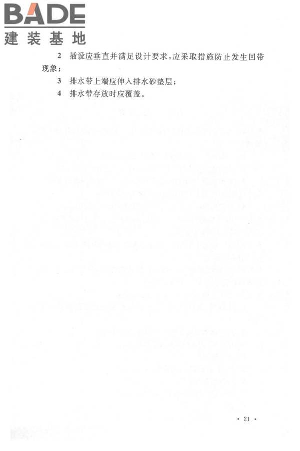 土工合成材料应用技术规范_页面_28.jpg