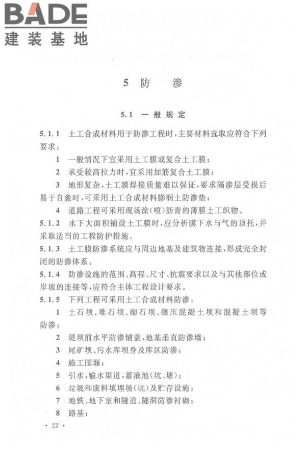 土工合成材料应用技术规范_页面_29.jpg