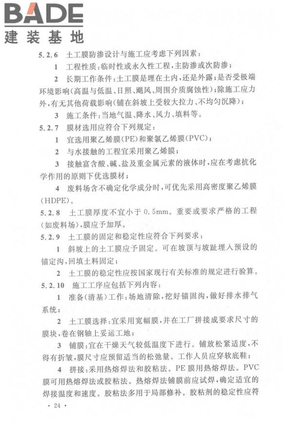 土工合成材料应用技术规范_页面_31.jpg