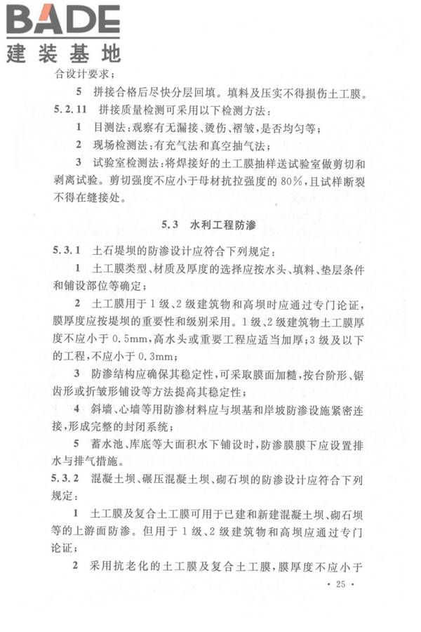 土工合成材料应用技术规范_页面_32.jpg
