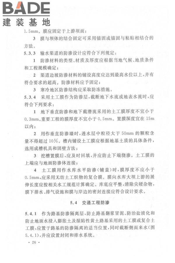 土工合成材料应用技术规范_页面_33.jpg