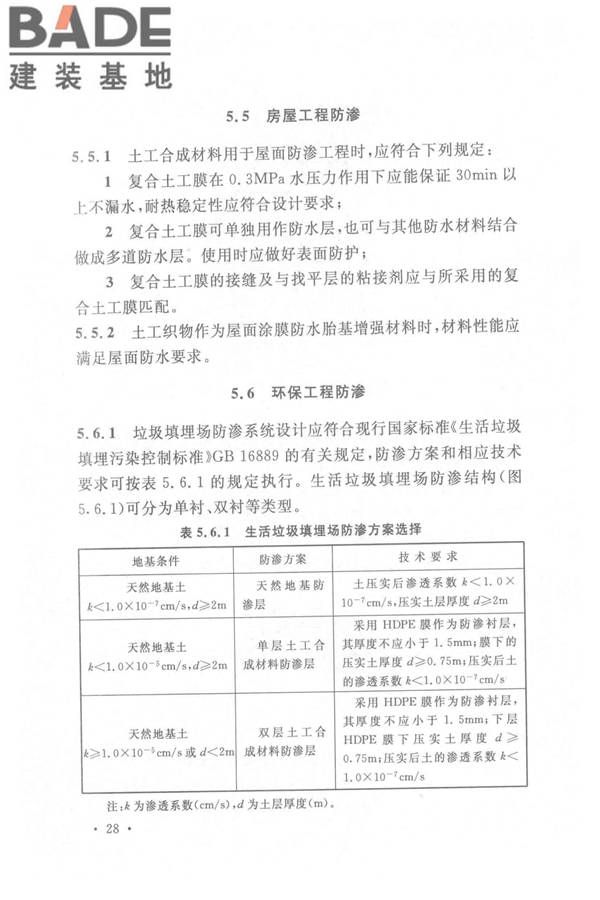 土工合成材料应用技术规范_页面_35.jpg