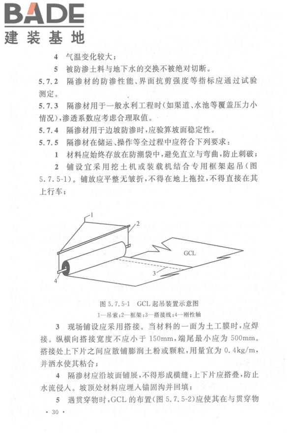 土工合成材料应用技术规范_页面_37.jpg