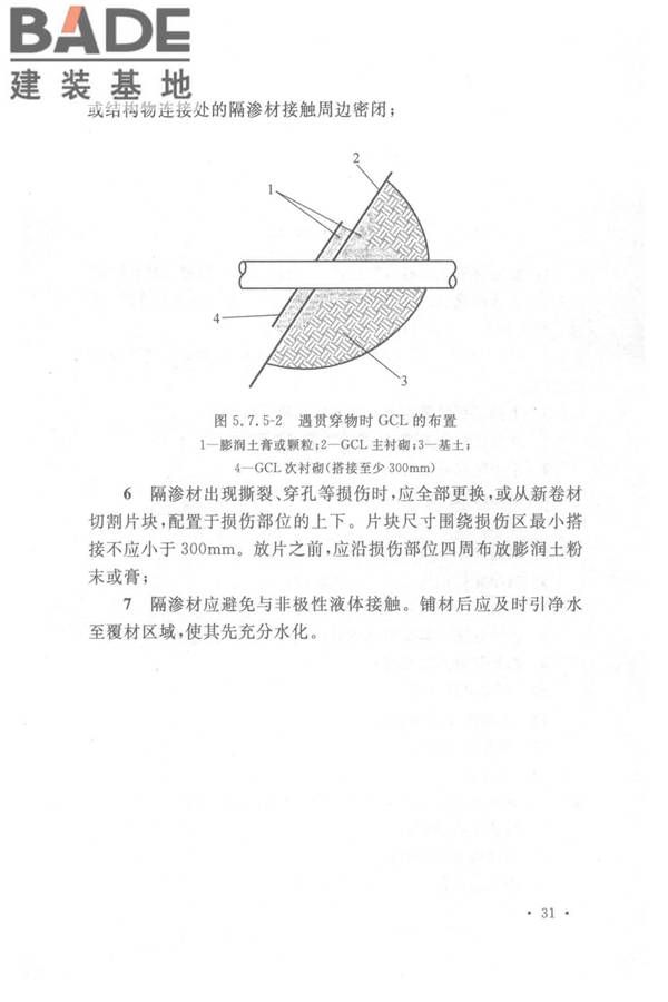 土工合成材料应用技术规范_页面_38.jpg