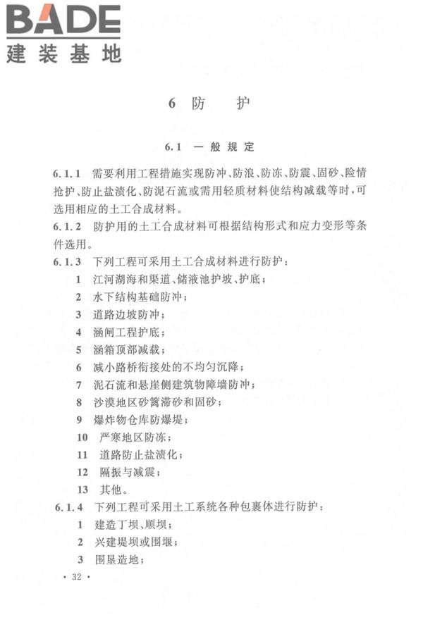 土工合成材料应用技术规范_页面_39.jpg