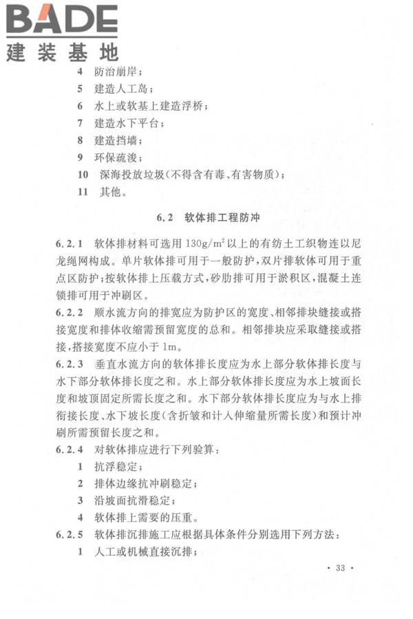 土工合成材料应用技术规范_页面_40.jpg