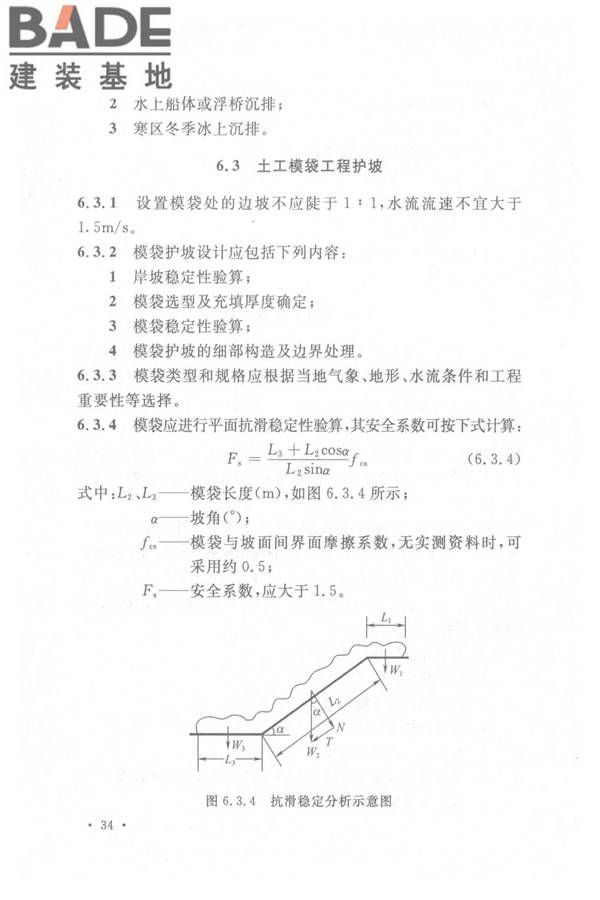 土工合成材料应用技术规范_页面_41.jpg