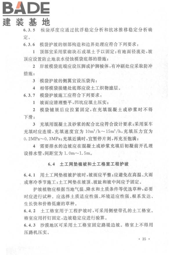 土工合成材料应用技术规范_页面_42.jpg
