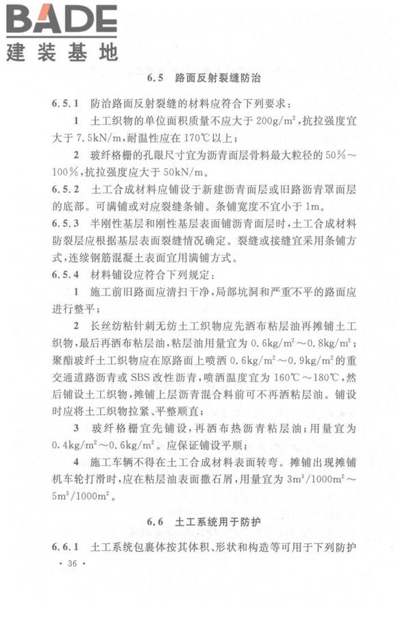 土工合成材料应用技术规范_页面_43.jpg