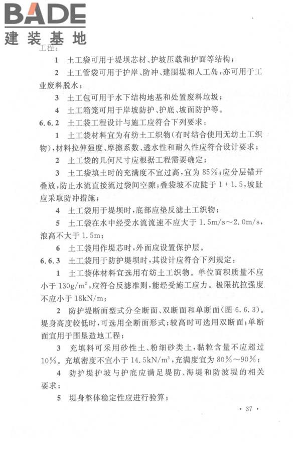 土工合成材料应用技术规范_页面_44.jpg