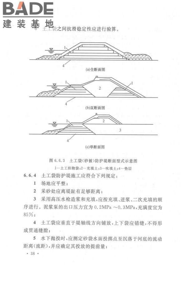 土工合成材料应用技术规范_页面_45.jpg