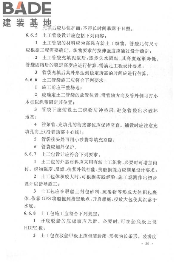 土工合成材料应用技术规范_页面_46.jpg