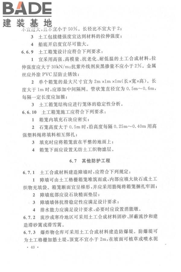 土工合成材料应用技术规范_页面_47.jpg