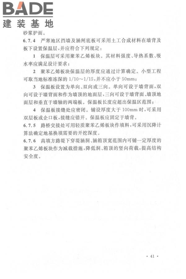 土工合成材料应用技术规范_页面_48.jpg