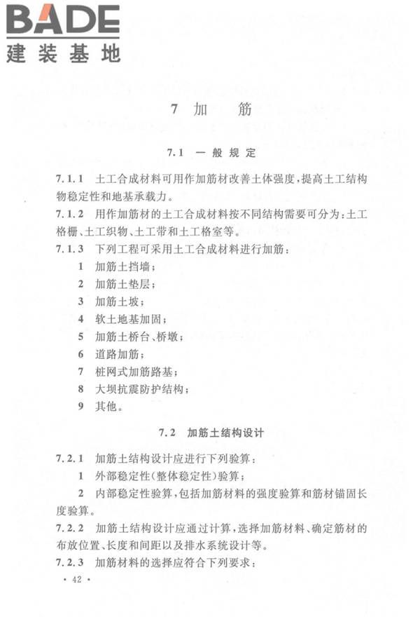 土工合成材料应用技术规范_页面_49.jpg