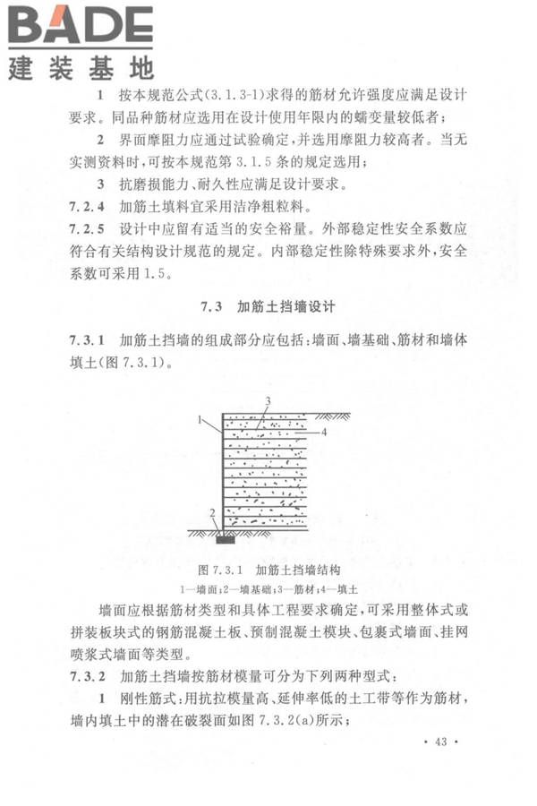 土工合成材料应用技术规范_页面_50.jpg