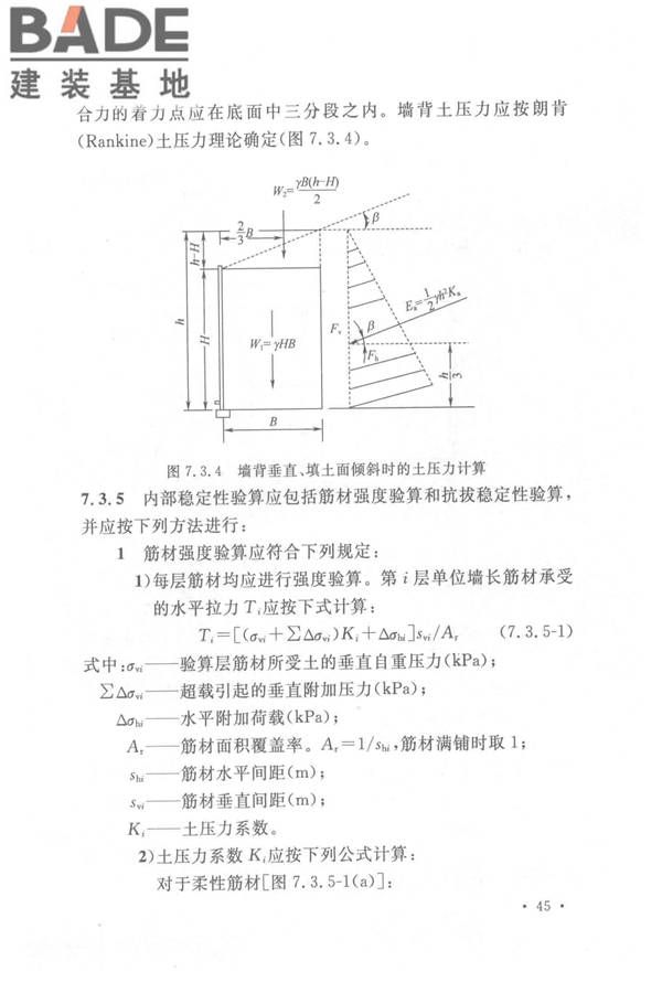 土工合成材料应用技术规范_页面_52.jpg